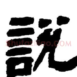 説