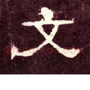 文