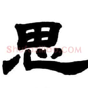 思