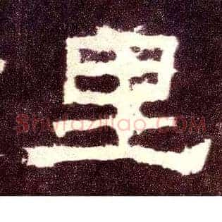 里