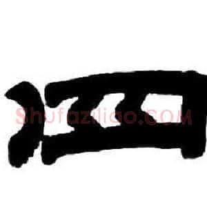 四