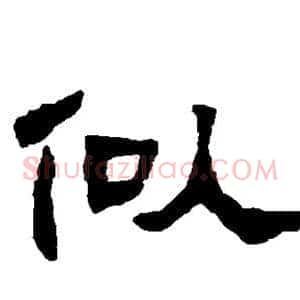 似