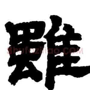 虽