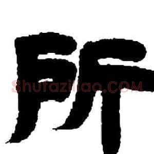 所