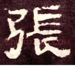 张