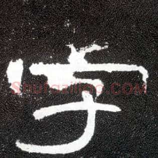 字