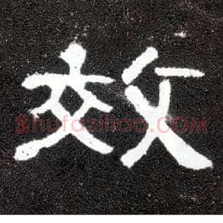 效