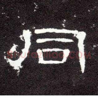 同