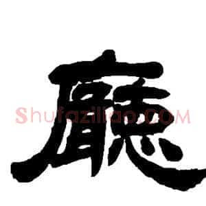 厅