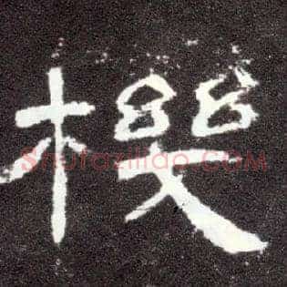 机