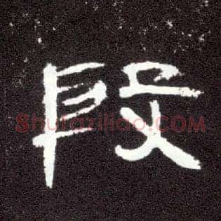段