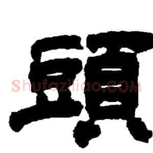 头