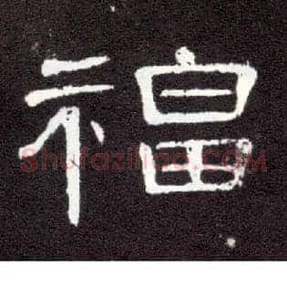 福