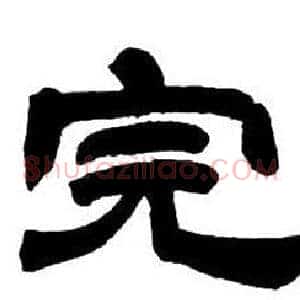 完