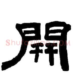 開