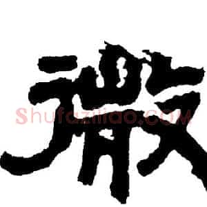 微