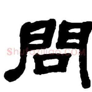 問