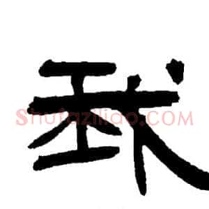 我