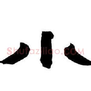 小