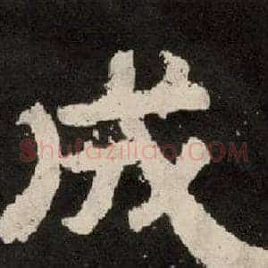 成