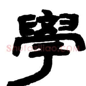 学