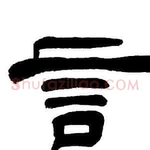 言