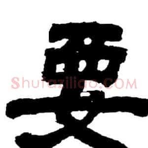 要