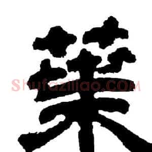 葉