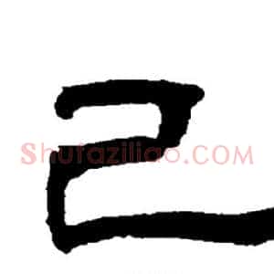 已