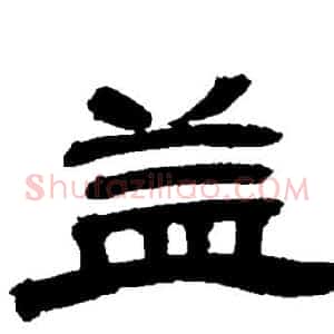 益