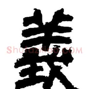 義