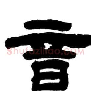 音