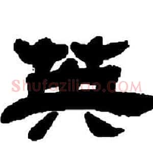 英