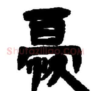 優