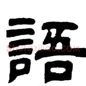 語