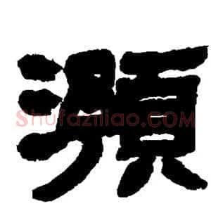 预