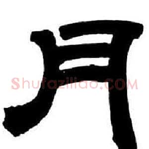 月