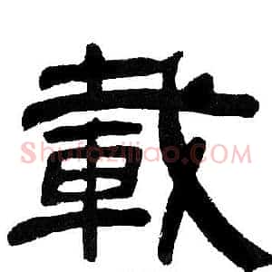 載