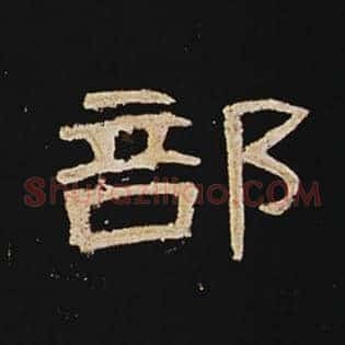 部