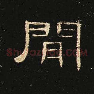 间