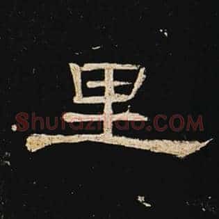 里