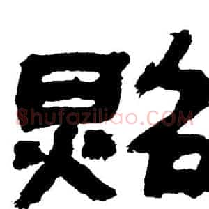 照