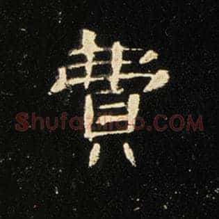 费