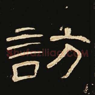 访