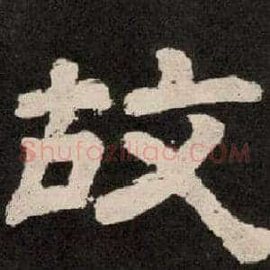 故