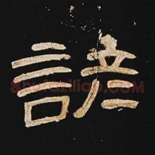 谚