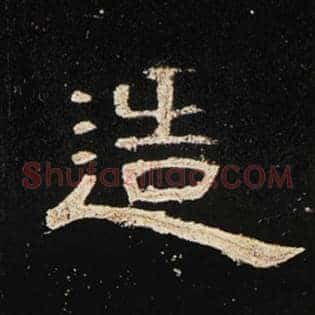 造