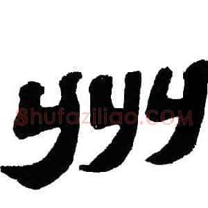 州