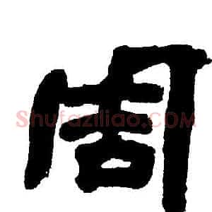 周