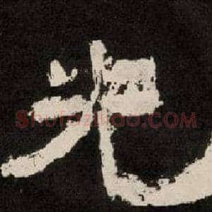 光